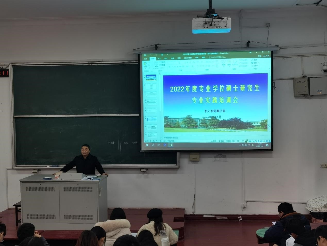 水文院召开2022年度专业学位硕士研究生专业实践培训会