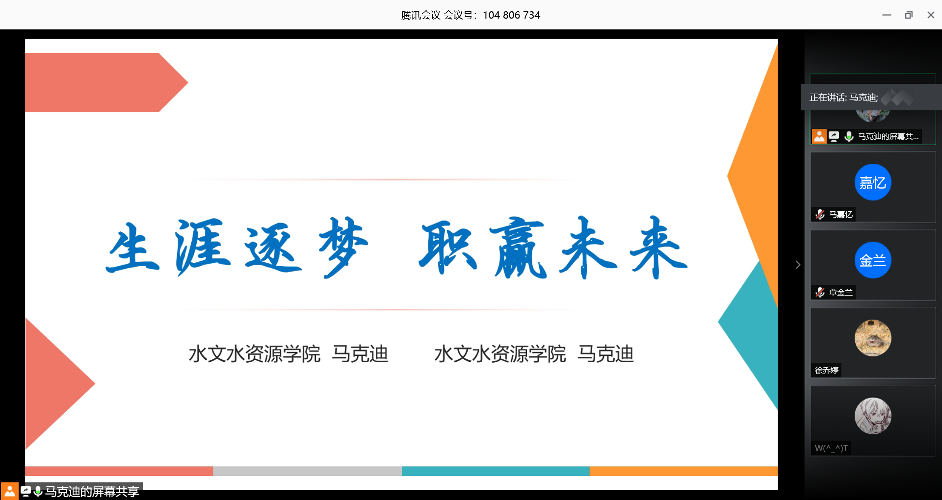 我院召开2020年水文院职业生涯规划比赛经验交流会