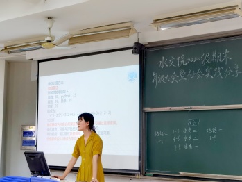 水文院2020级召开期末年级大会暨实践分享会