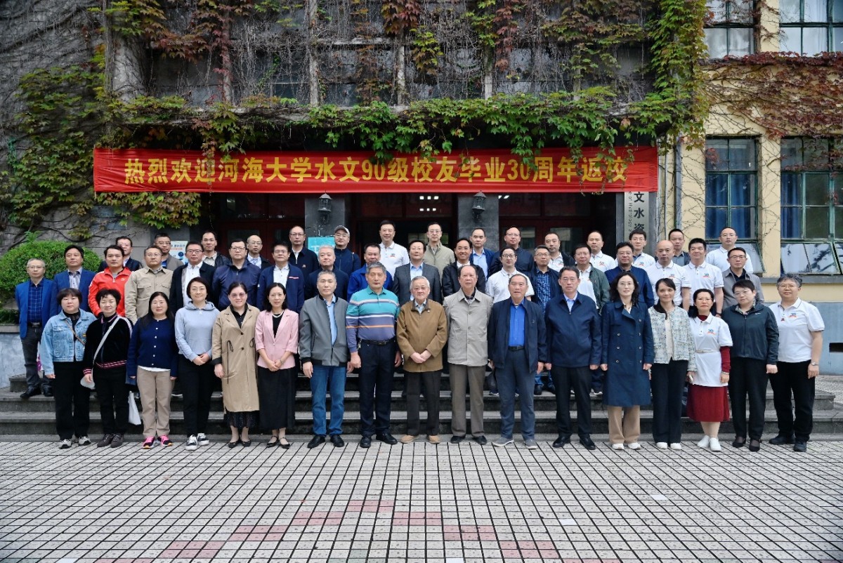 我院水文90级校友举办毕业30周年返校活动