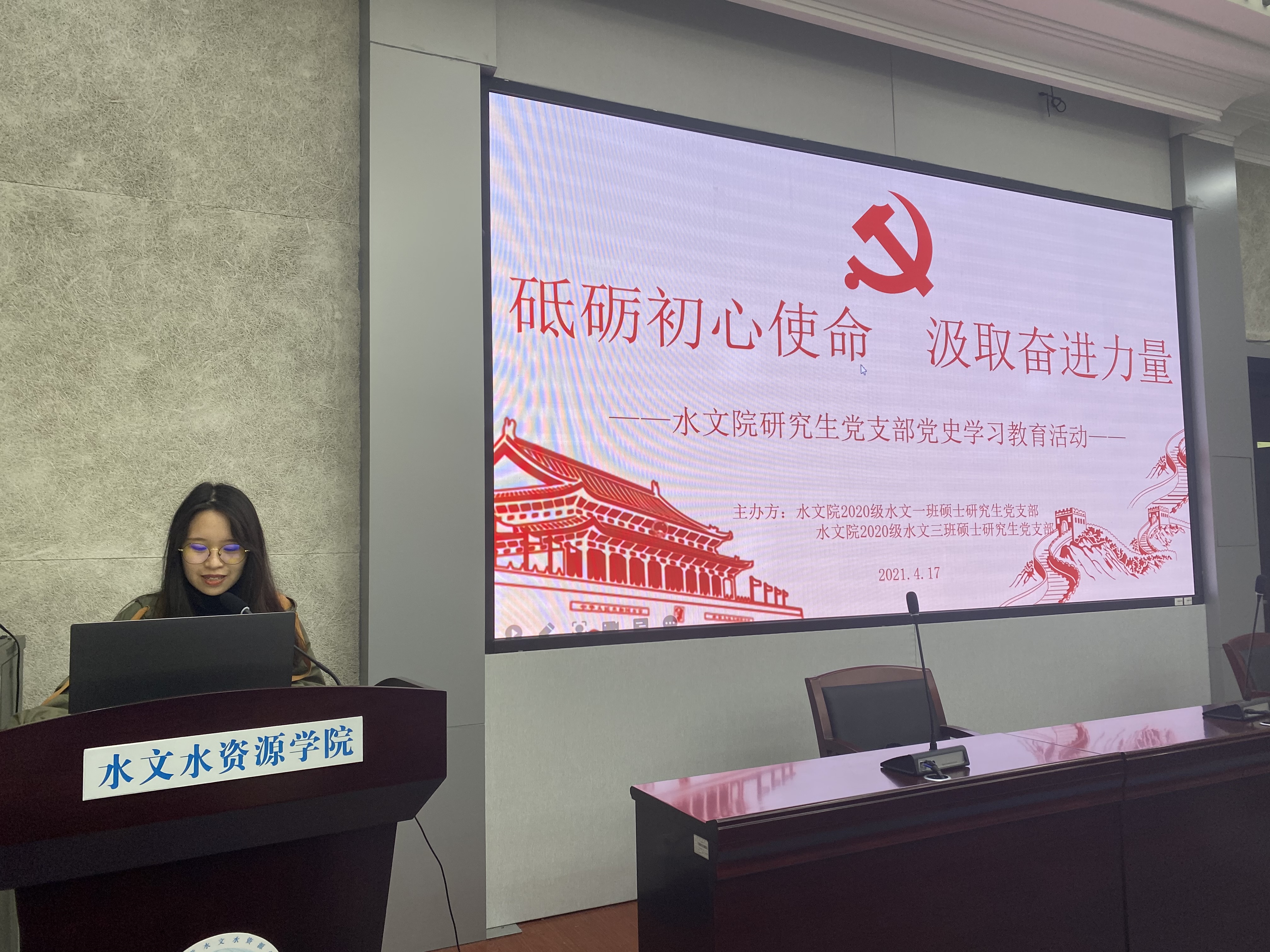 砥砺初心使命，汲取奋进力量——水文院2020级水文一班、水文三班硕...
