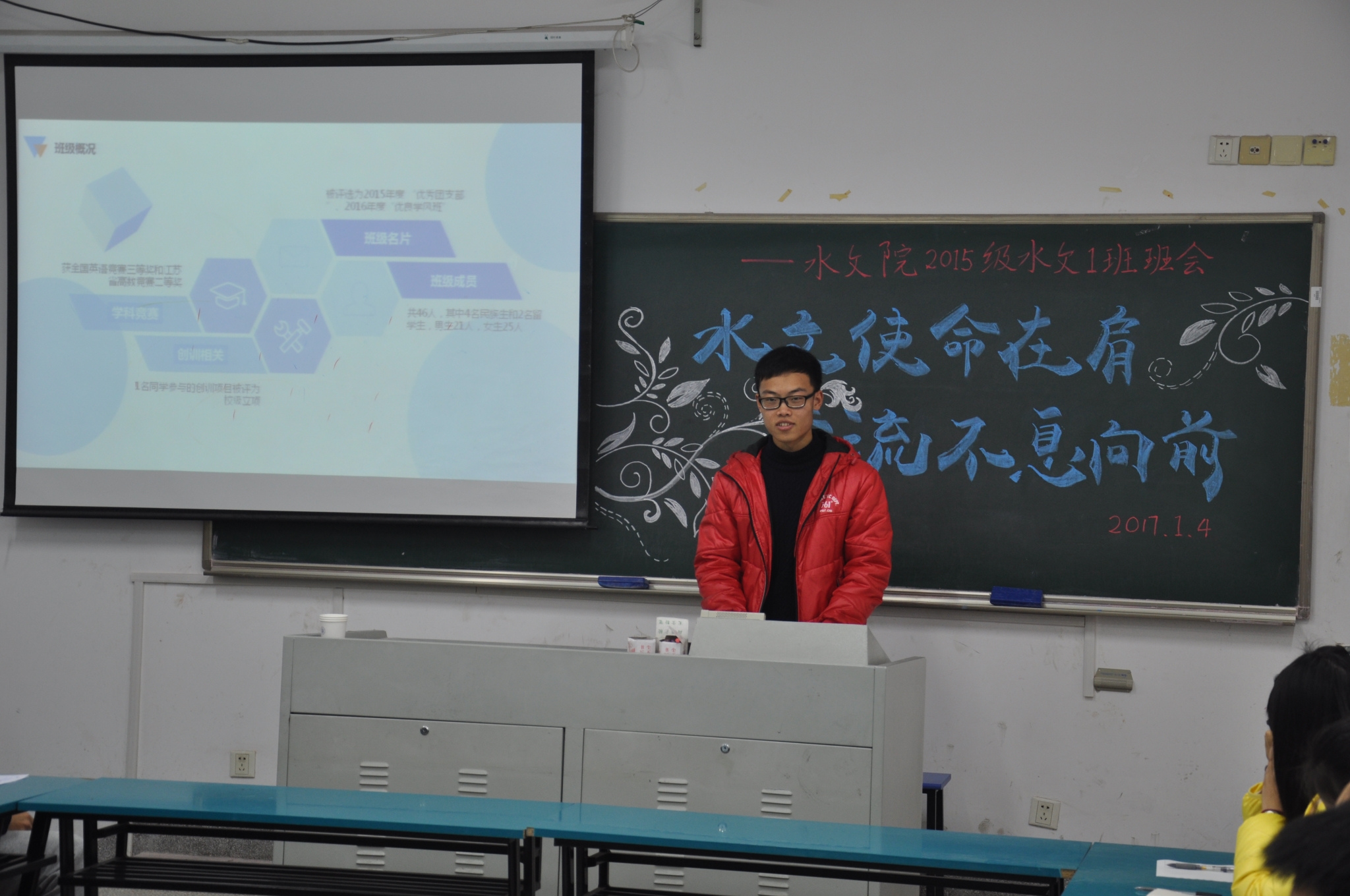 我院2015级水文1班召开主题班会