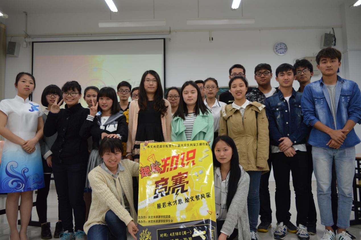 水文院学生会举办趣味知识竞赛