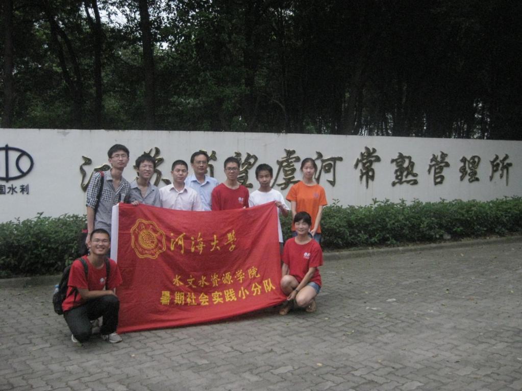 “美丽中国”之探访水利工程中的生态文明——水文院赴常熟市水文地...