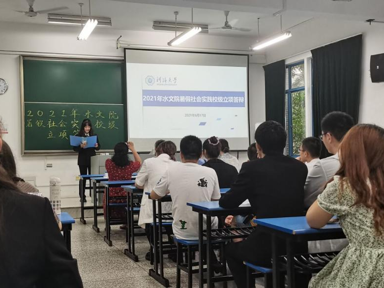 水文水资源学院2021年暑假社会实践立项答辩顺利进行