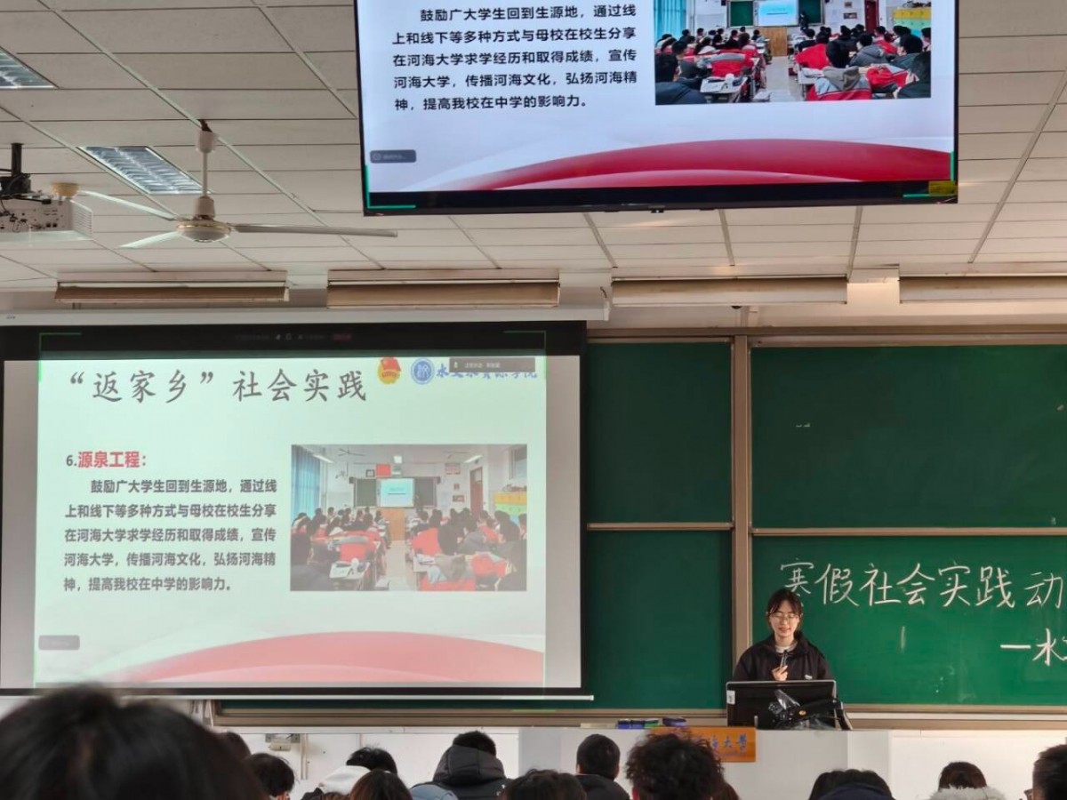 水文水资源学院举办2026年寒假社会实践动员大会