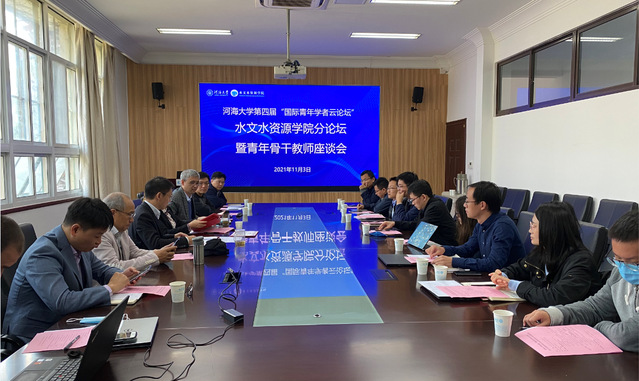 我院举办国际青年学者云论坛暨青年骨干教师座谈会