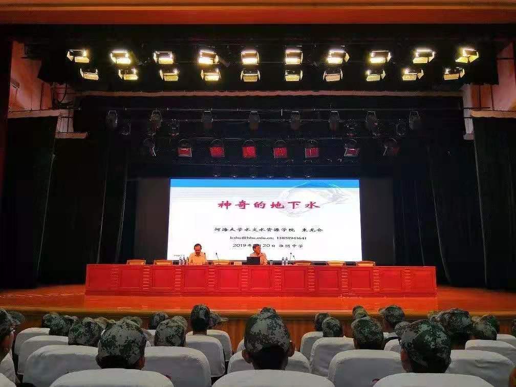 束龙仓教授赴江苏省淮阴中学开展水知识讲座，淮阴中学2019年入校...