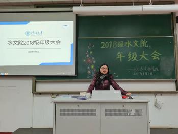 我院2018级本科生举办期末年级大会