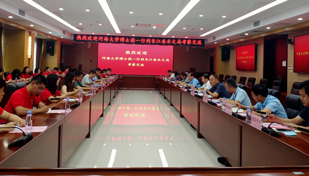 我院赴长委水文局开展专题调研