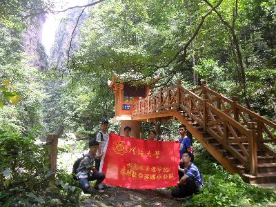 水文院赴张家界小分队采样、问卷调查——2015水文水资源学院暑期实...
