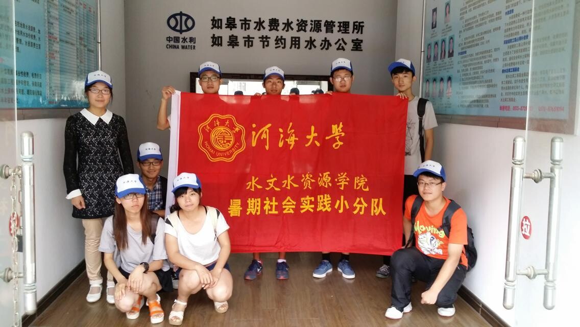 水文院赴如皋、通州、南通实践小分队开展实地考察活动—— 2014水...