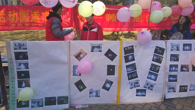 水文院青年志愿者大队感恩节光影涂鸦活动