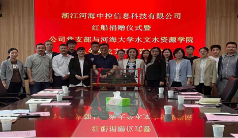 水文水资源学院水务系党支部与浙江河海中控信息科技有限公司党支...