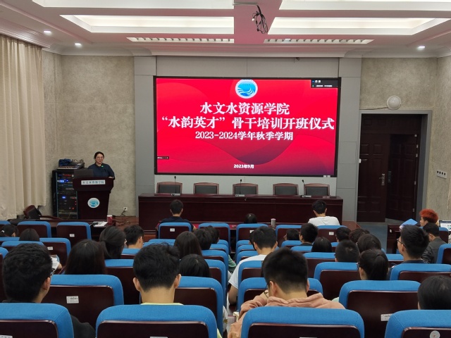 我院举行2023-2024学年“水韵英才”骨干培训班开班仪式