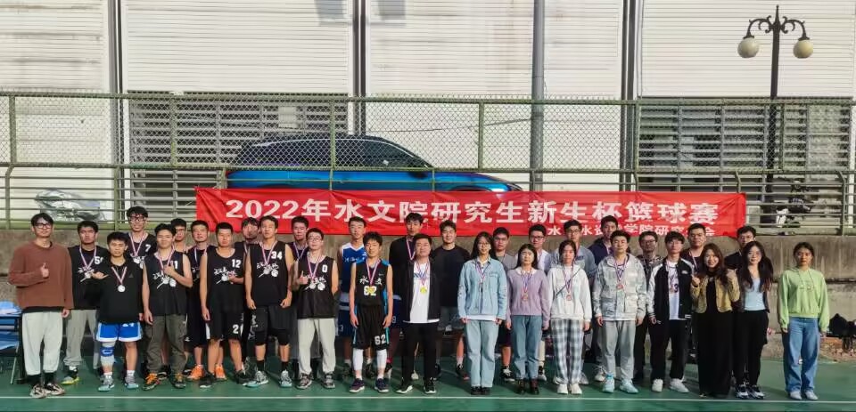 2022年水文院研究生“新生杯”篮球赛圆满落幕