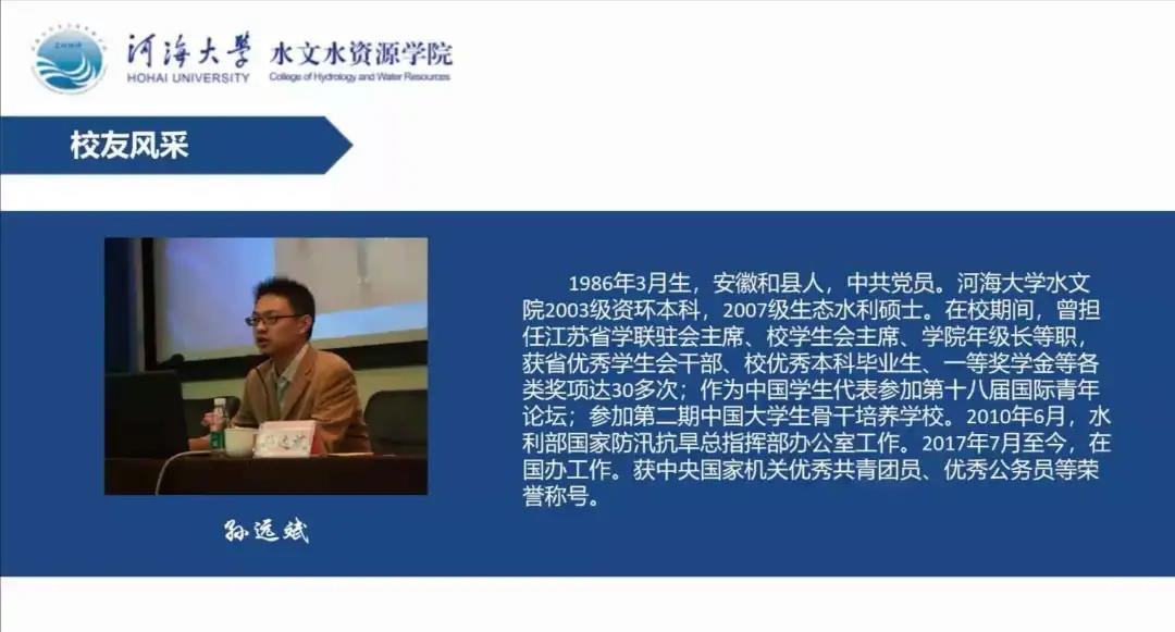 我院水韵校友大讲堂第四期成功举办