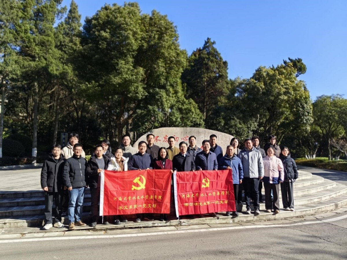 追寻红色足迹，汲取奋进力量 水文水资源学院水文系第一党支部与博士生第一党支部联合开展党日活动