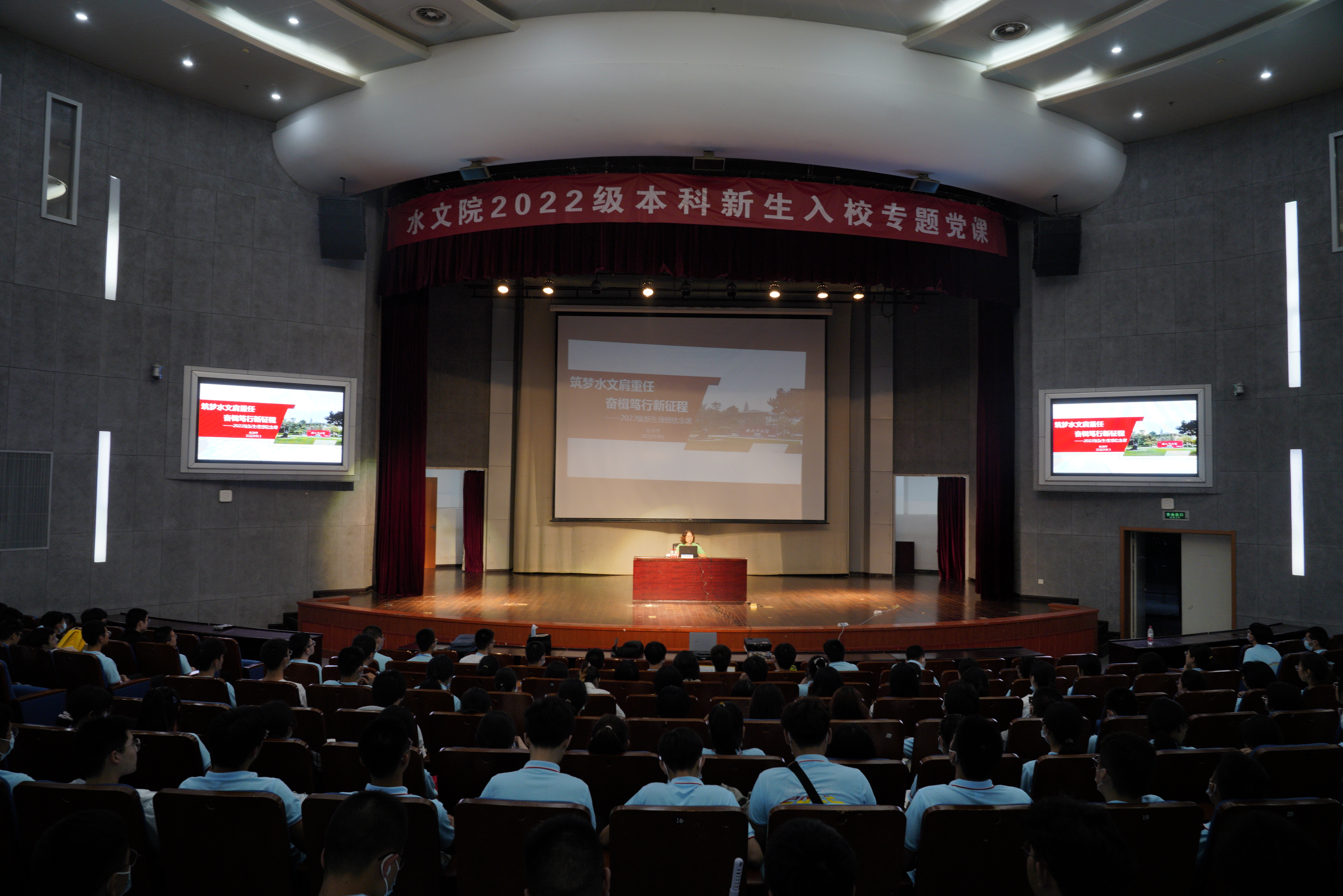 扬帆水文|院党委孔祥冬书记为2022级新生讲授理想信念课