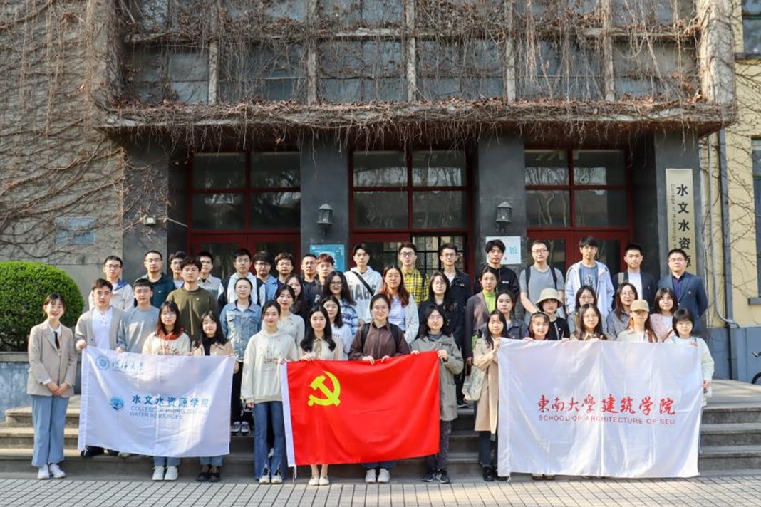 学院水务、地信专业本科生党支部与东南大学建筑学院本科生综合二...