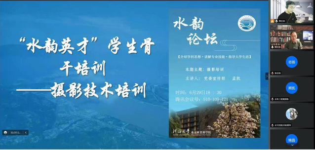 我院举办“水韵英才”学生骨干摄影技术培训