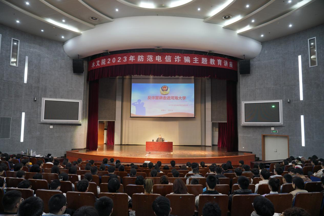 我院开展2023年第一期防范电信诈骗主题教育讲座