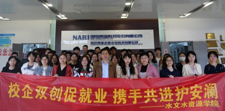 我院2023级本科生赴南京南瑞水利水电科技有限公司参观学习