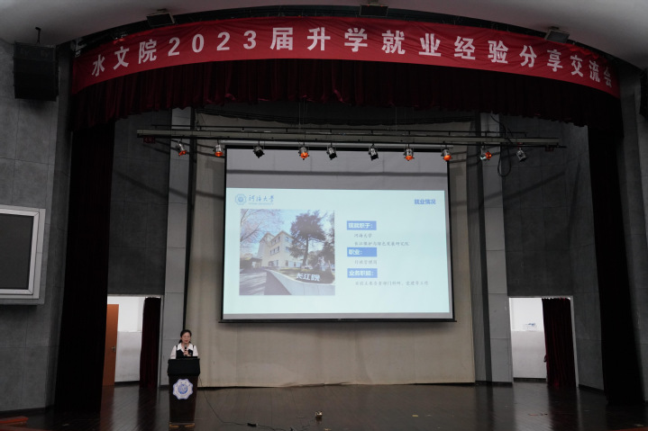 我院开展水文院2023届升学就业经验分享交流会