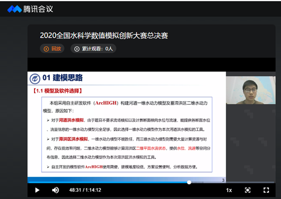 我院学生获2020年首届水科学数值模拟创新大赛一等奖