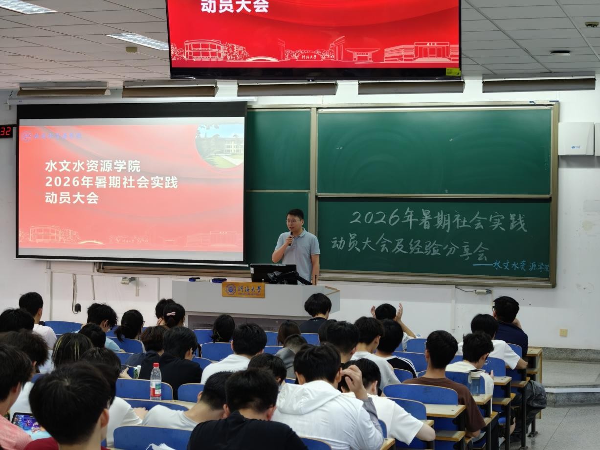 我院举行2026年暑期“三下乡”社会实践动员大会暨经验分享会