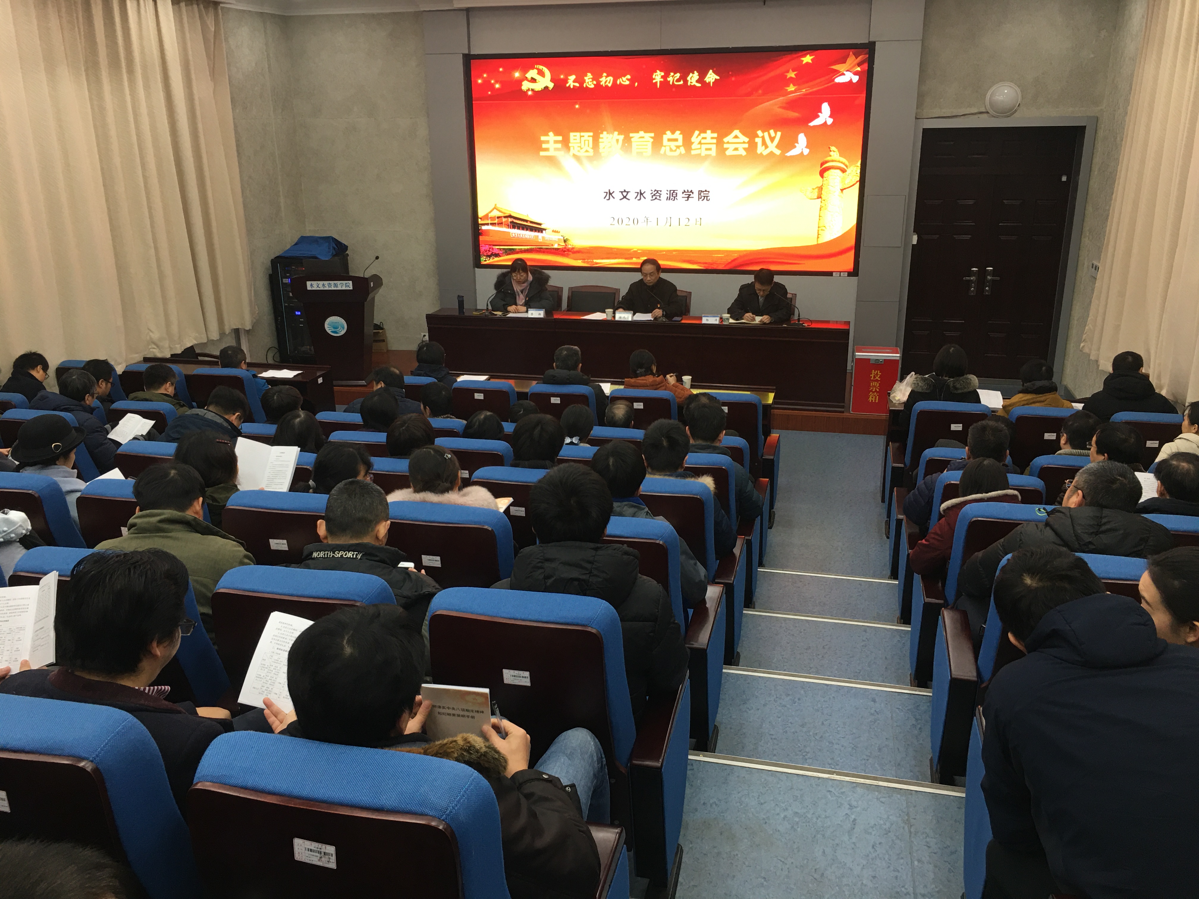 水文水资源学院召开“不忘初心、牢记使命”主题教育总结大会