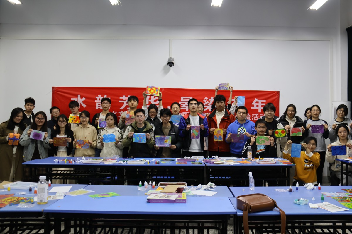 水韵芳华承古韵 丹青晕染启新思 ——我院举办“世界水日 中国水周”主题水拓画创作活动