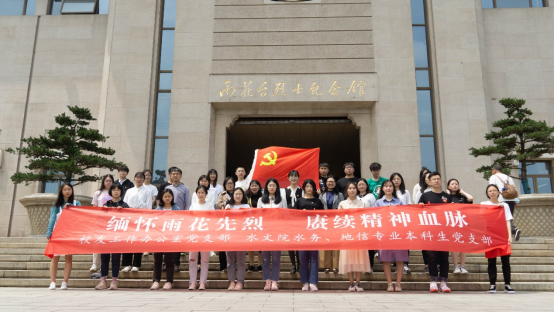 缅怀雨花先烈，赓续精神血脉——学院水务、地信专业本科生党支部与...