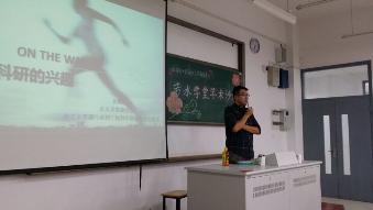衣老师与新生分享科研心得