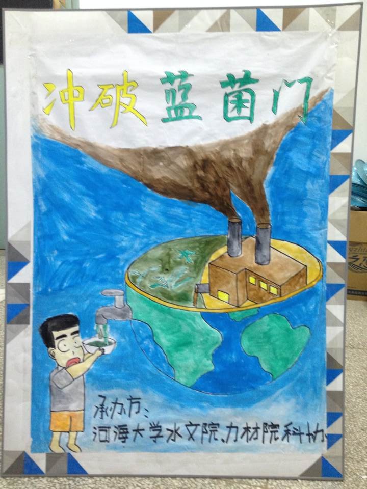 水文院学生科协到南京科技馆举办“冲破蓝菌门”活动