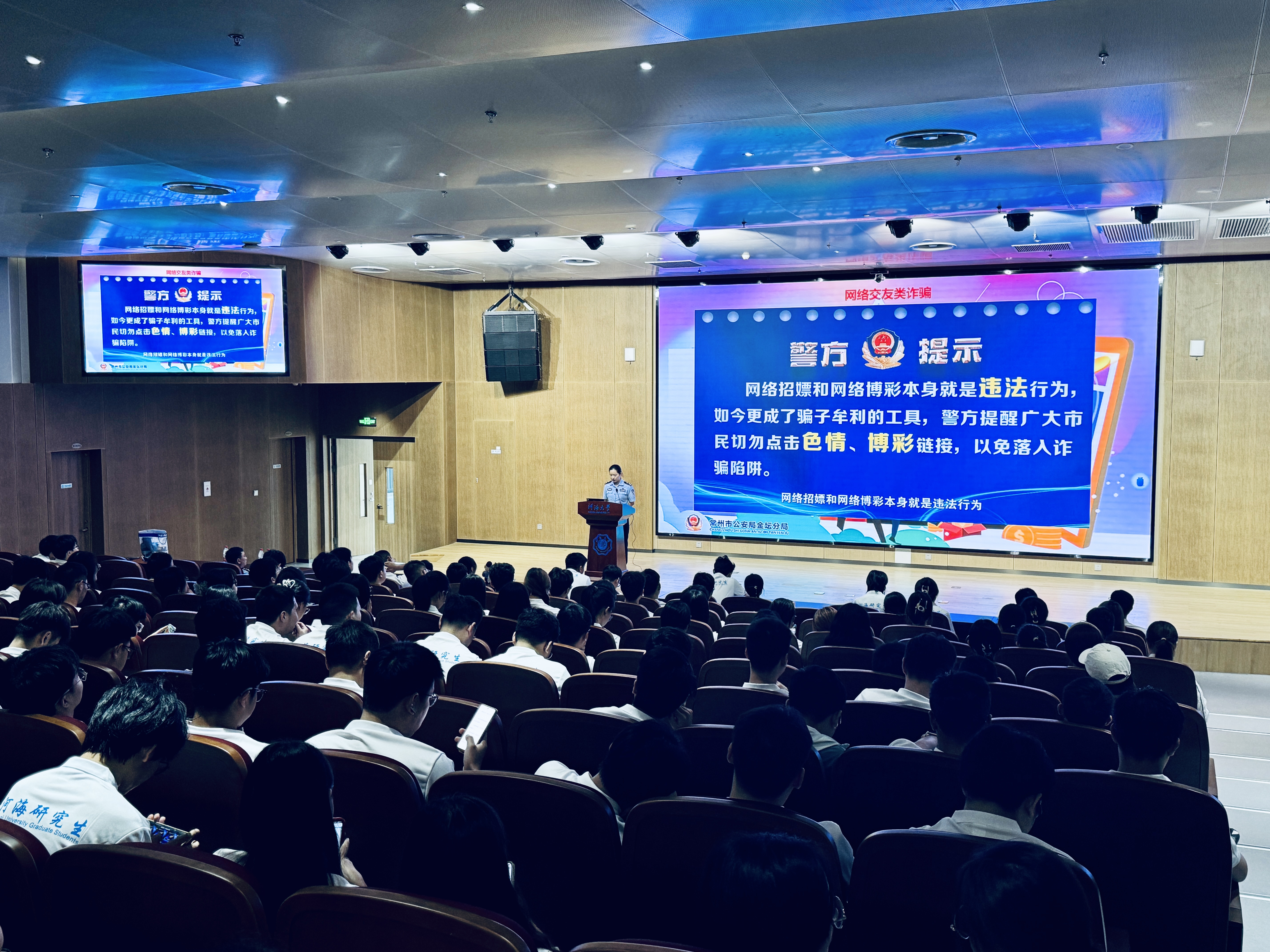 水文院开展2024级研究生新生安全讲座