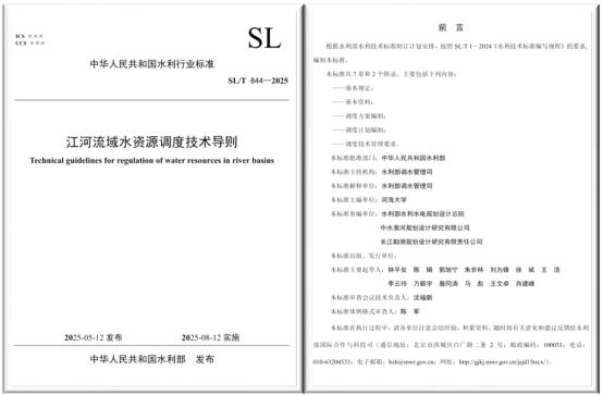 我院钟平安教授主编的水利行业标准 《江河流域水资源调度技术导则》获批准发布