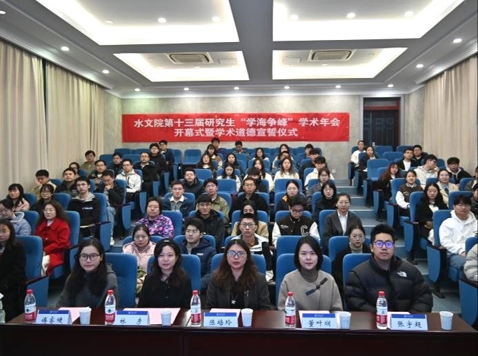 我院成功举办第十三届研究生“学海争峰”学术年会开幕式