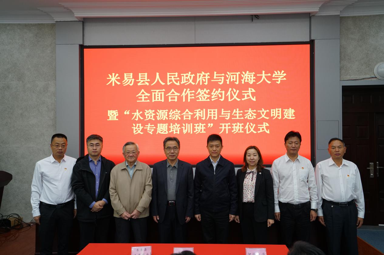 我院与四川省米易县签署全面合作协议并成功举办“水资源综合利用...
