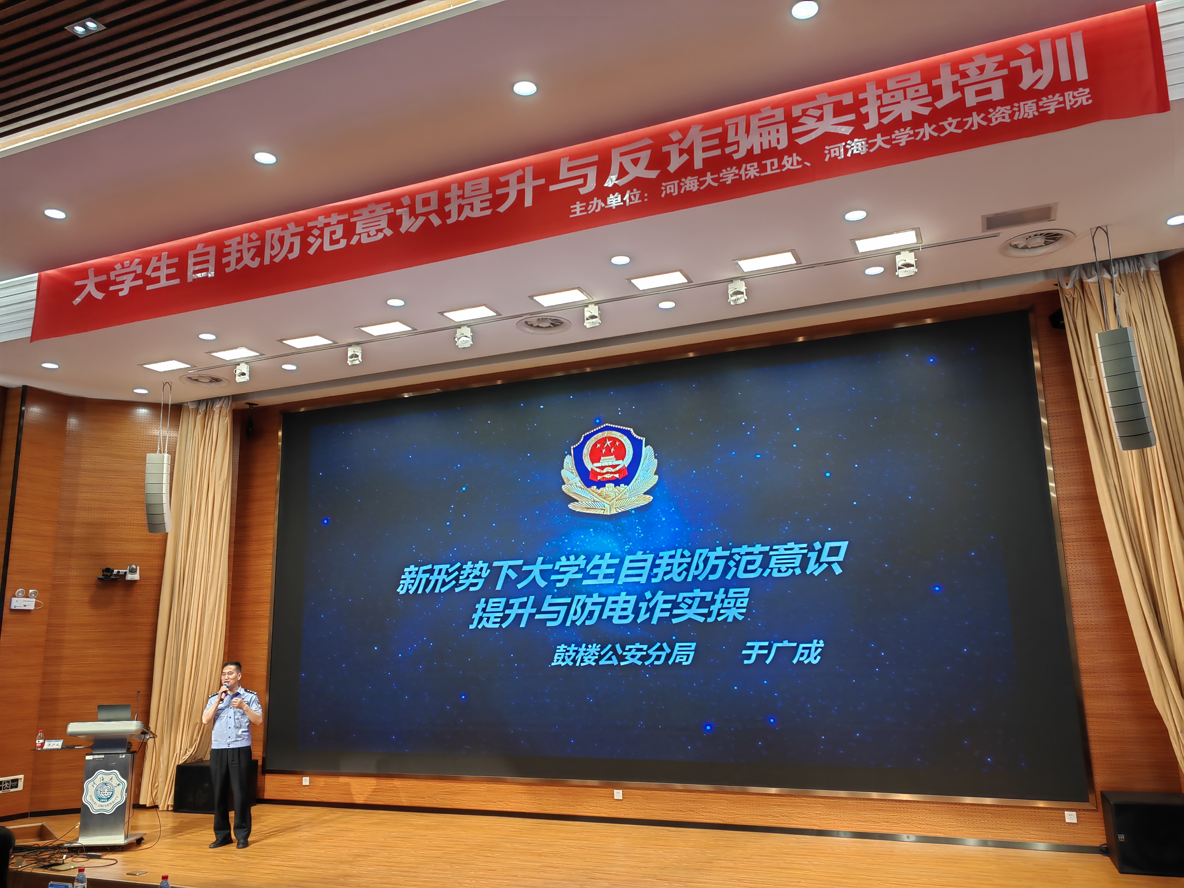 我院联合保卫处开展大学生自我防范意识提升与反诈骗实操培训