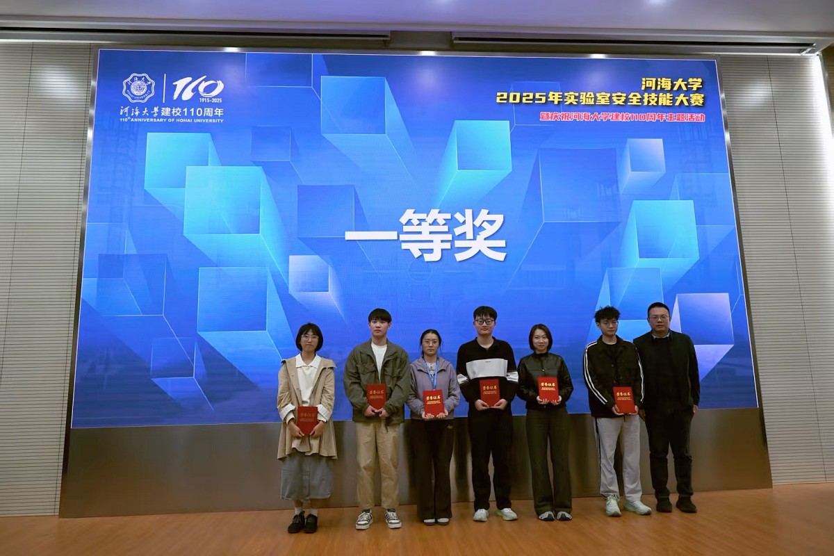 我院师生在河海大学2025年实验室安全技能大赛中‌喜获佳绩