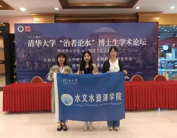 我院研究生代表赴清华大学参加2021年“治者论水”博士生学术论坛