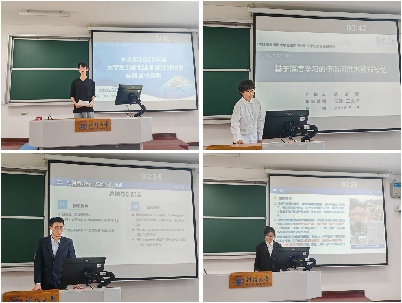 水文水资源学院开展2026年大学生创新创业训练计划到期项目结题验收推优答辩会