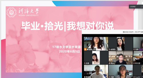 水文院开展2020届毕业研究生回馈感恩主题教育活动