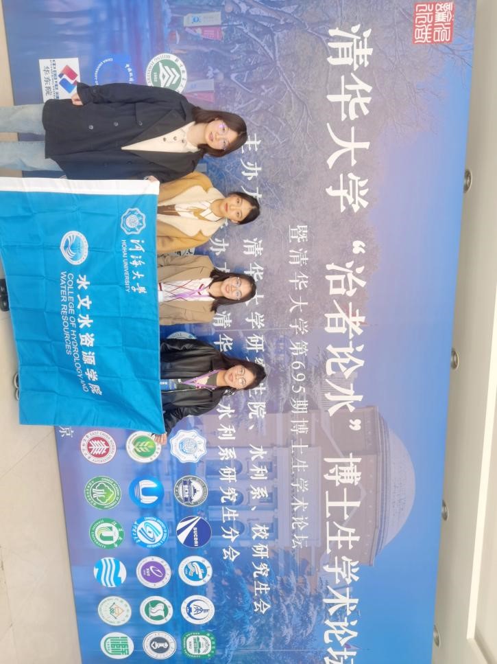 我院研究生代表赴清华大学参加2023年“治者论水” 博士生学术论...
