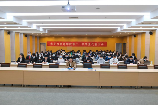 水文水资源学院第二十次学生代表大会顺利召开
