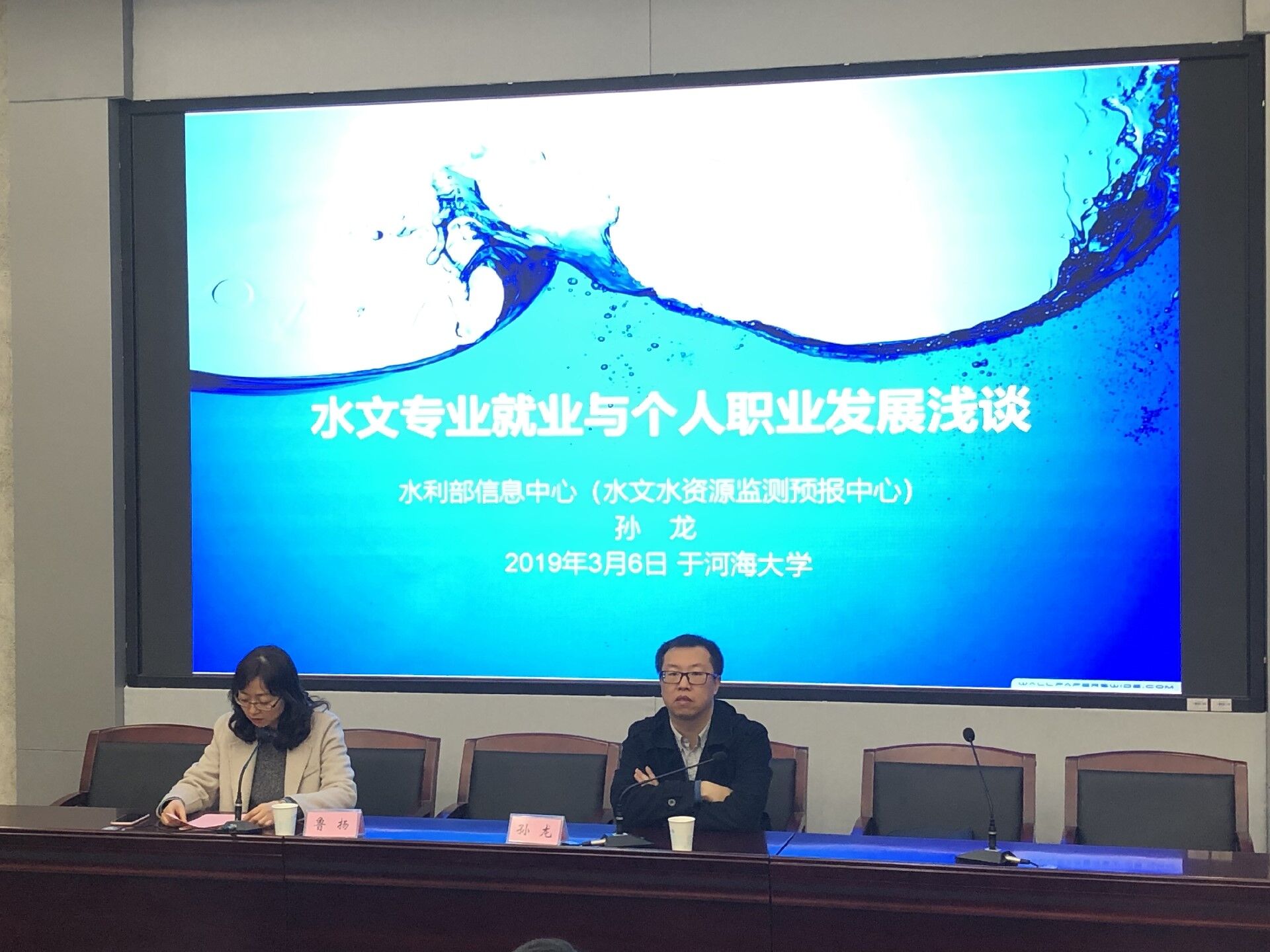 我院举办水文专业就业与个人职业发展浅谈专题报告会