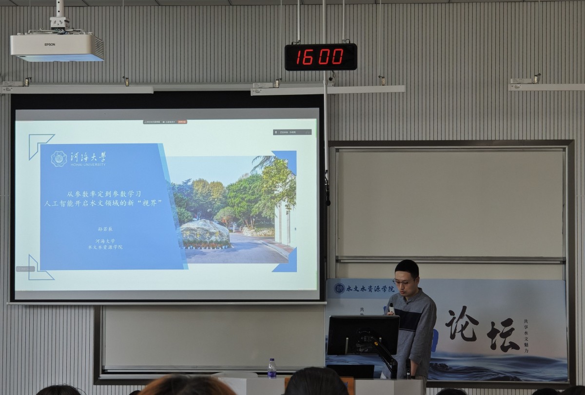 人工智能开启水文领域新“视界”——我院开展第75期“水韵论坛”
