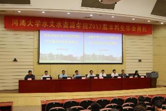 水文水资源学院隆重举行2017届本科生毕业典礼