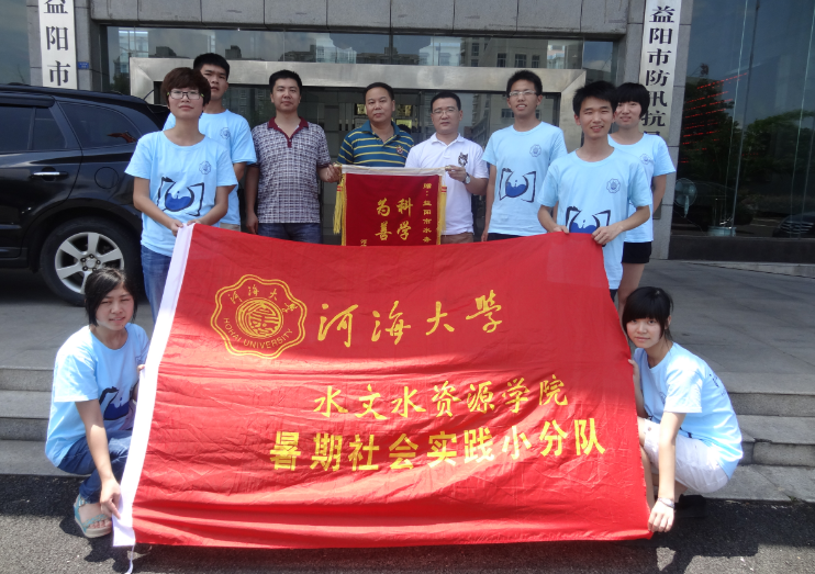 水文院开展赴湖南益阳资江流域综合治理情况调研——2013年水文水资...